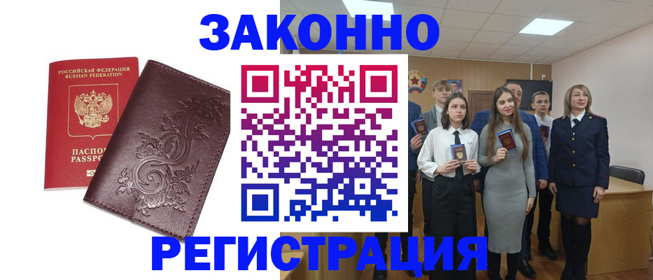 прописка штамп в Сахалинской области