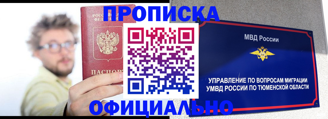 прописка поиск в Сахалинской области